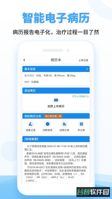 海心健康截图4