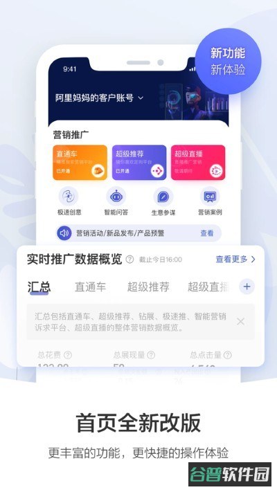 阿里妈妈截图2