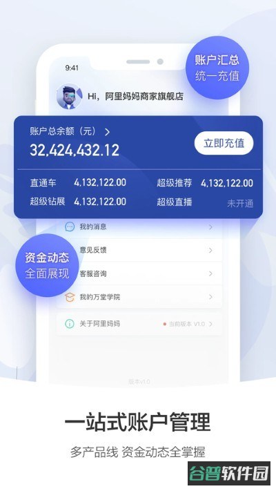 阿里妈妈截图3