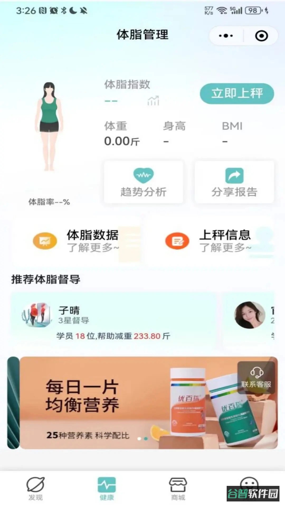 当瘦减脂