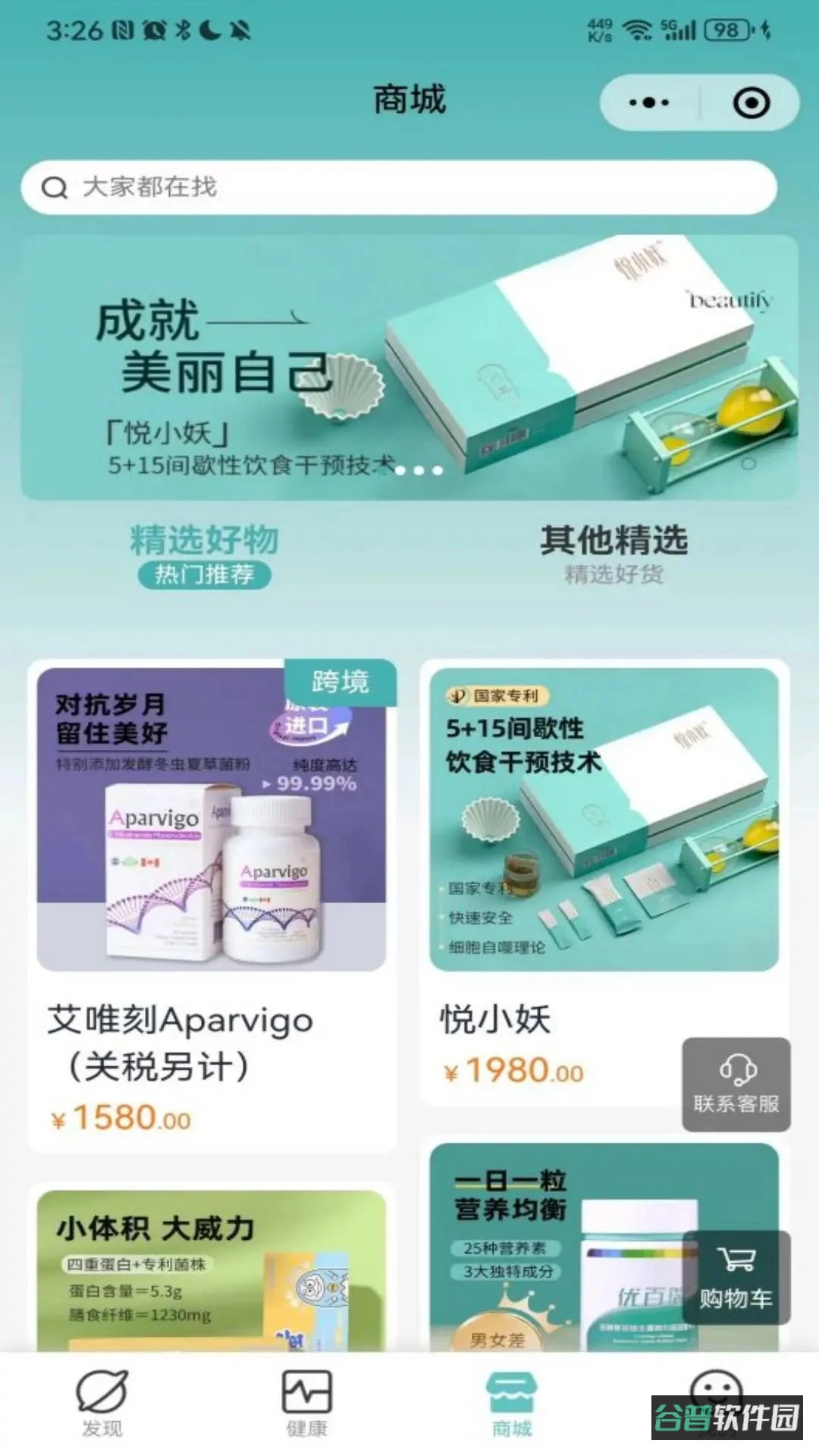 当瘦减脂截图2
