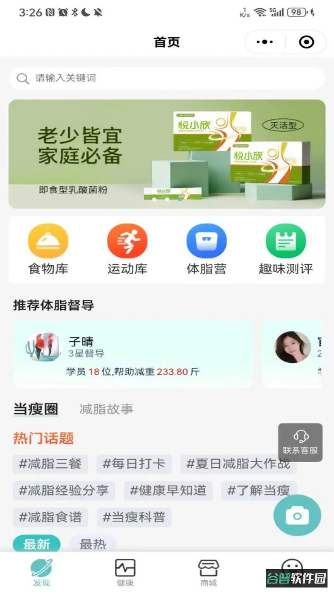 当瘦减脂截图4