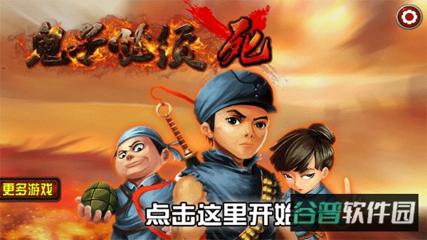 鬼子必须死截图1