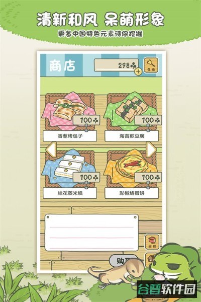 旅行青蛙截图2