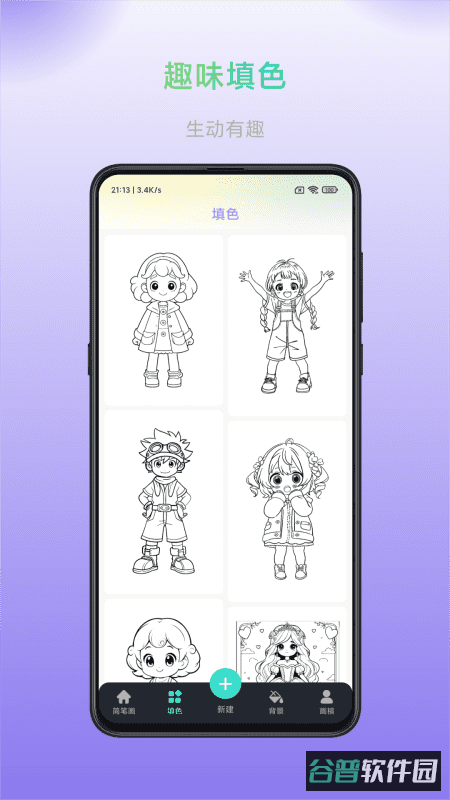 畅画截图1