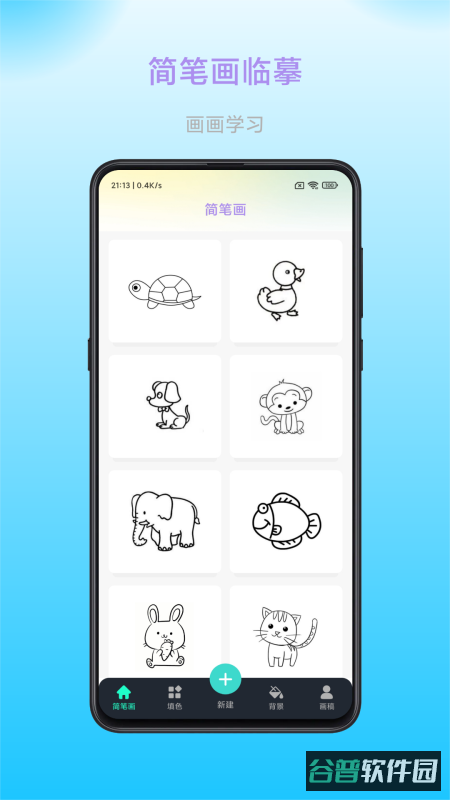 畅画截图2