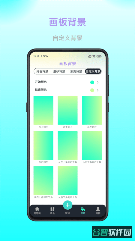 畅画截图3