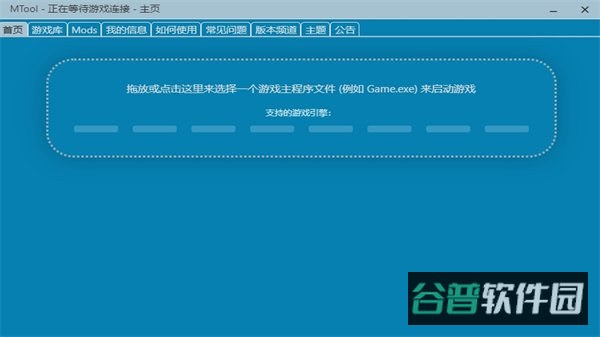 mtool截图2