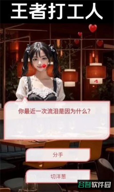 王者打工人截图1