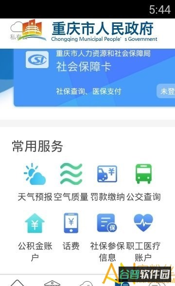 重庆政务服务平台官方版(渝快办)截图1