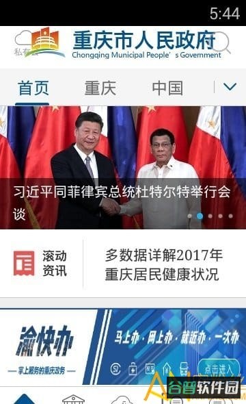 重庆政务服务平台官方版(渝快办)截图2
