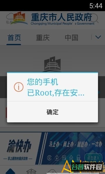 重庆政务服务平台官方版(渝快办)截图3