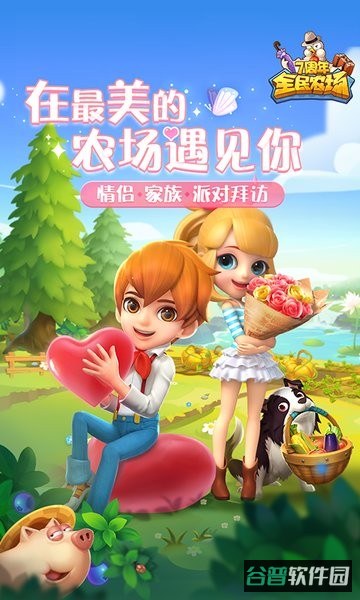 腾讯全民农场截图2