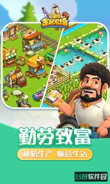 腾讯全民农场截图3