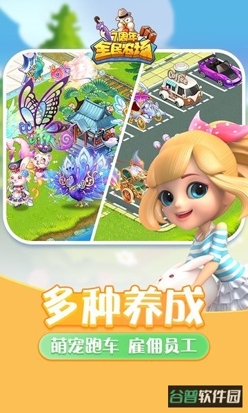 腾讯全民农场截图4