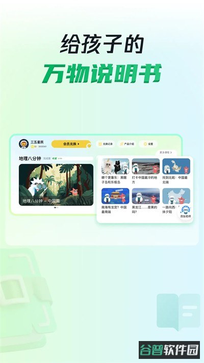 三五小星截图1