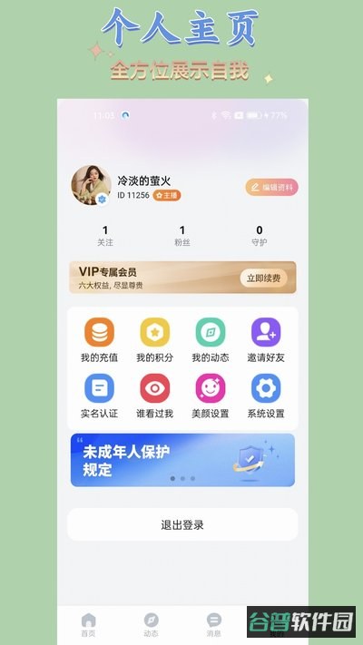 想念你截图1