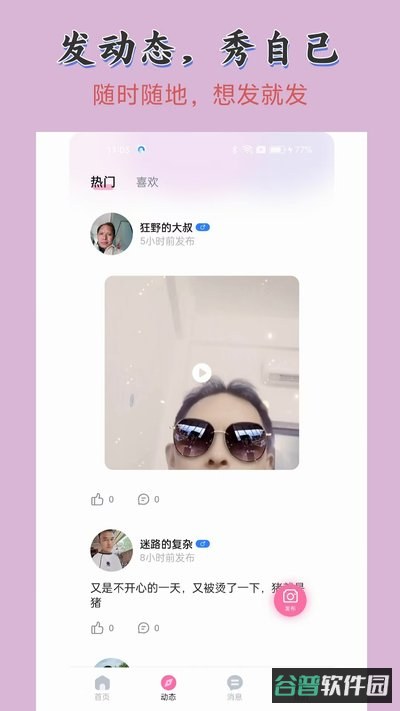 想念你截图2