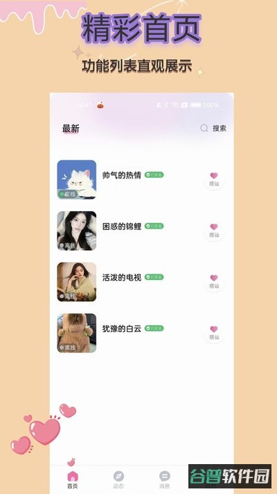 想念你截图4