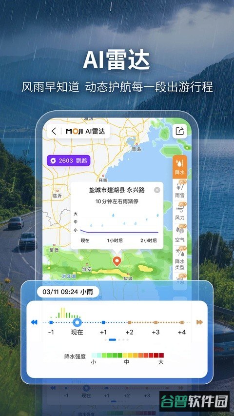 墨迹天气截图2