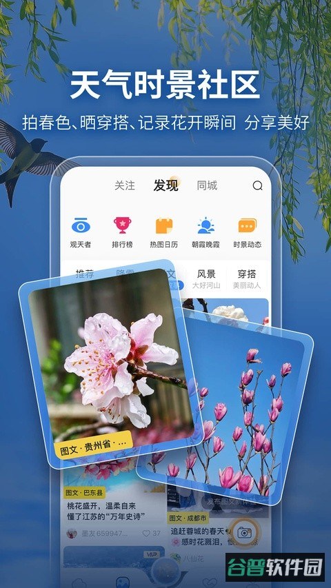 墨迹天气截图3