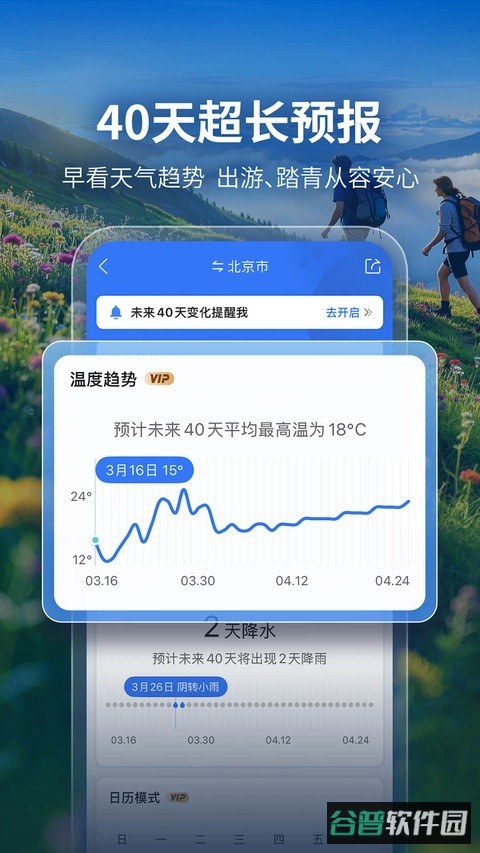 墨迹天气截图4