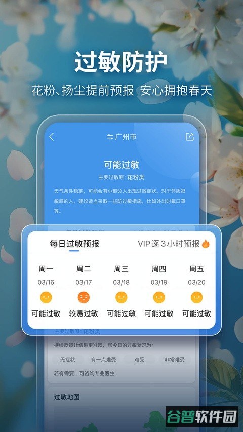 墨迹天气截图5