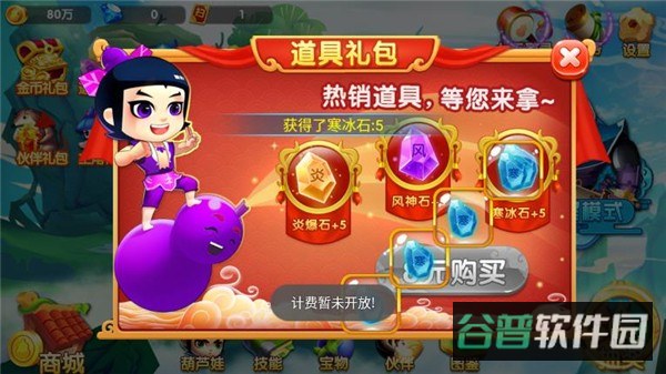 葫芦娃保卫战截图3