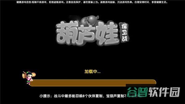 葫芦娃保卫战截图4