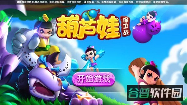 葫芦娃保卫战截图5