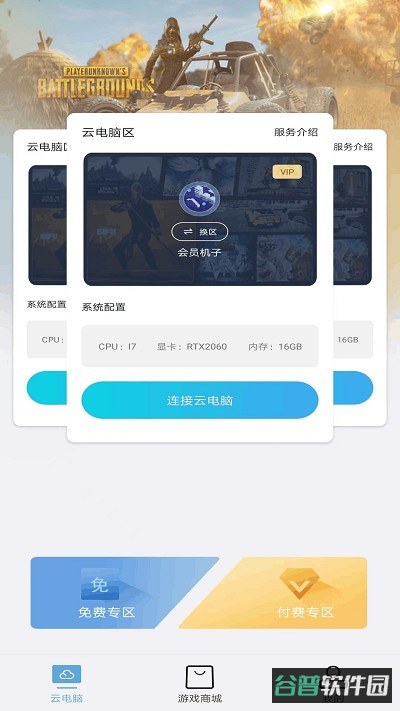 云点击云电脑截图1