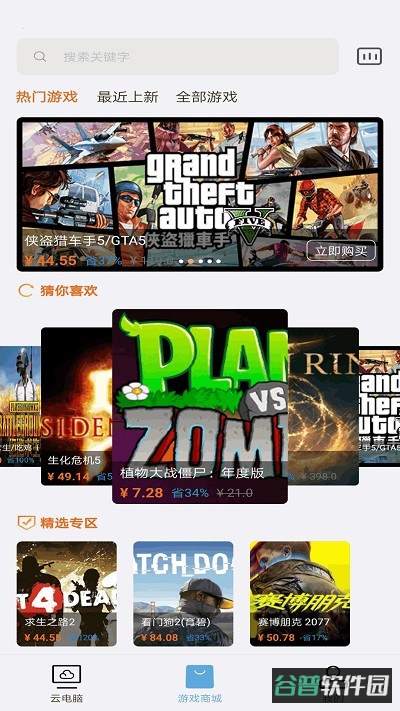 云点击云电脑截图3
