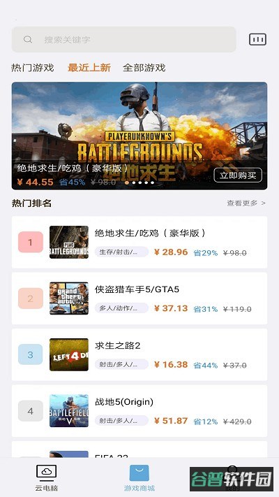 云点击云电脑截图4