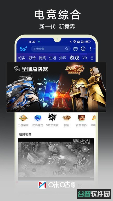 咪咕视频体育直播截图1