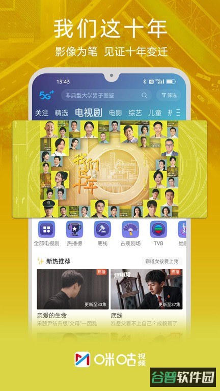 咪咕视频体育直播截图2