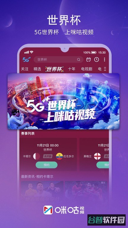 咪咕视频体育直播截图3