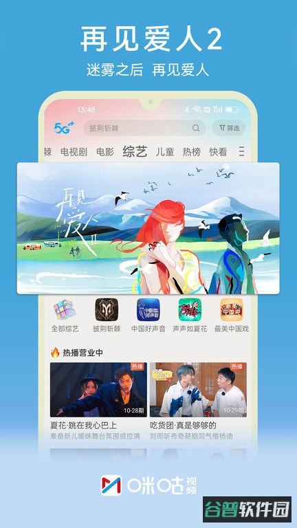咪咕视频体育直播截图4
