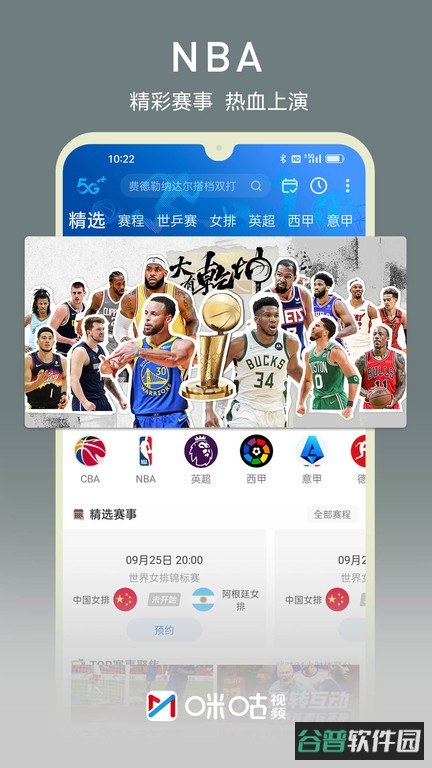 咪咕视频体育直播截图5