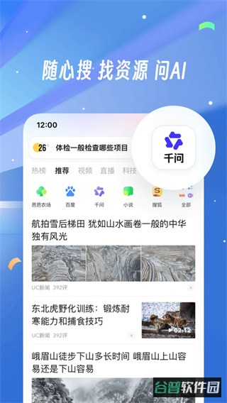 uc浏览器截图5