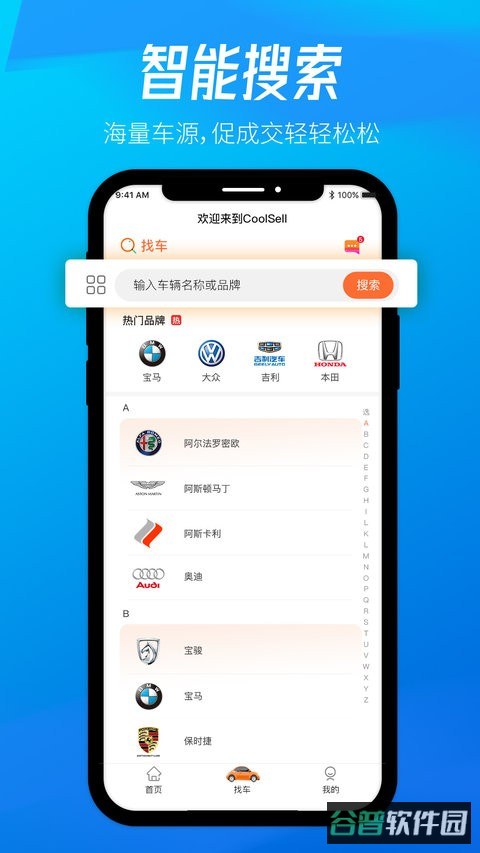 酷骁真车源截图2