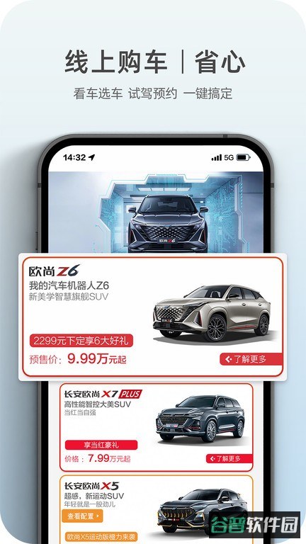 欧尚style汽车车载互联(长安启源)截图1