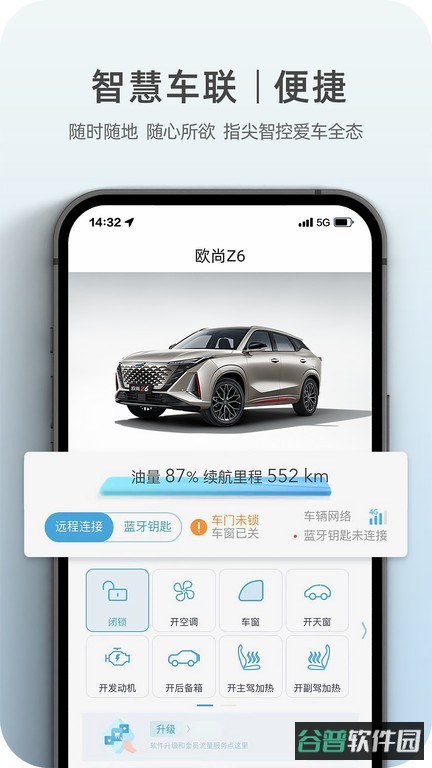 欧尚style汽车车载互联(长安启源)截图2