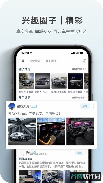 欧尚style汽车车载互联(长安启源)截图3