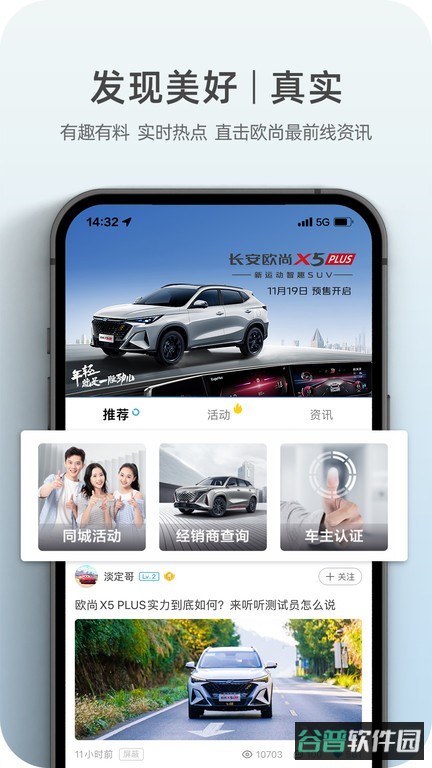 欧尚style汽车车载互联(长安启源)截图4