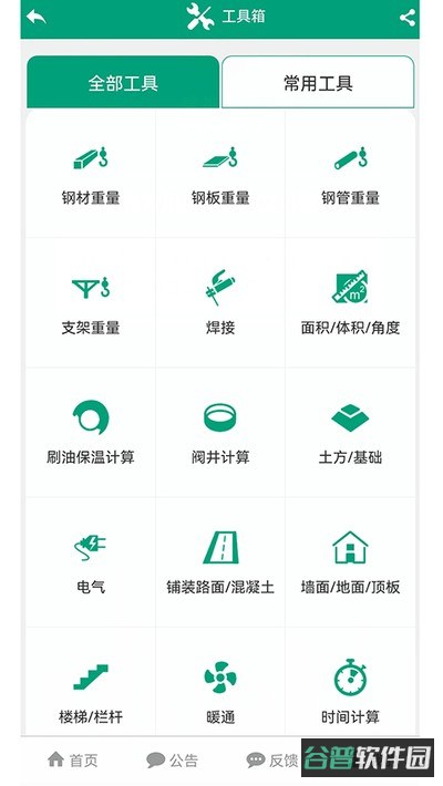 建筑盒子手机版下载截图2