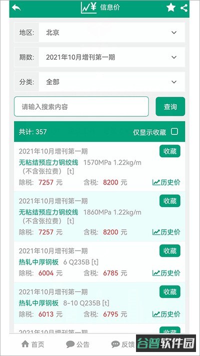建筑盒子手机版下载截图3