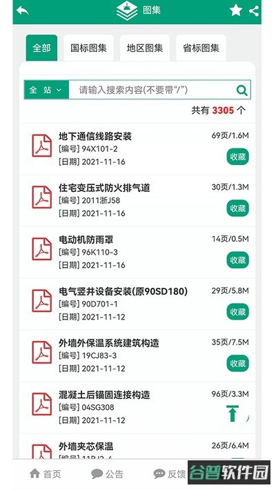 建筑盒子手机版下载截图4