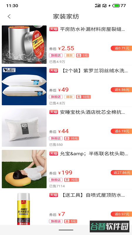 寿岩砡截图2