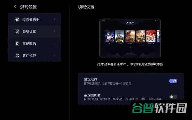 拯救者领域截图3