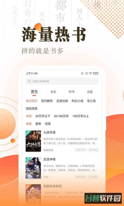 宜搜小说快读版(更名快看小说阅读)截图3